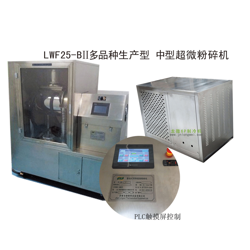 宁夏LWF25-BII多品种生产型-中型超微粉碎机