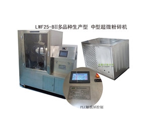 宁夏LWF25-BII多品种生产型-中型超微粉碎机